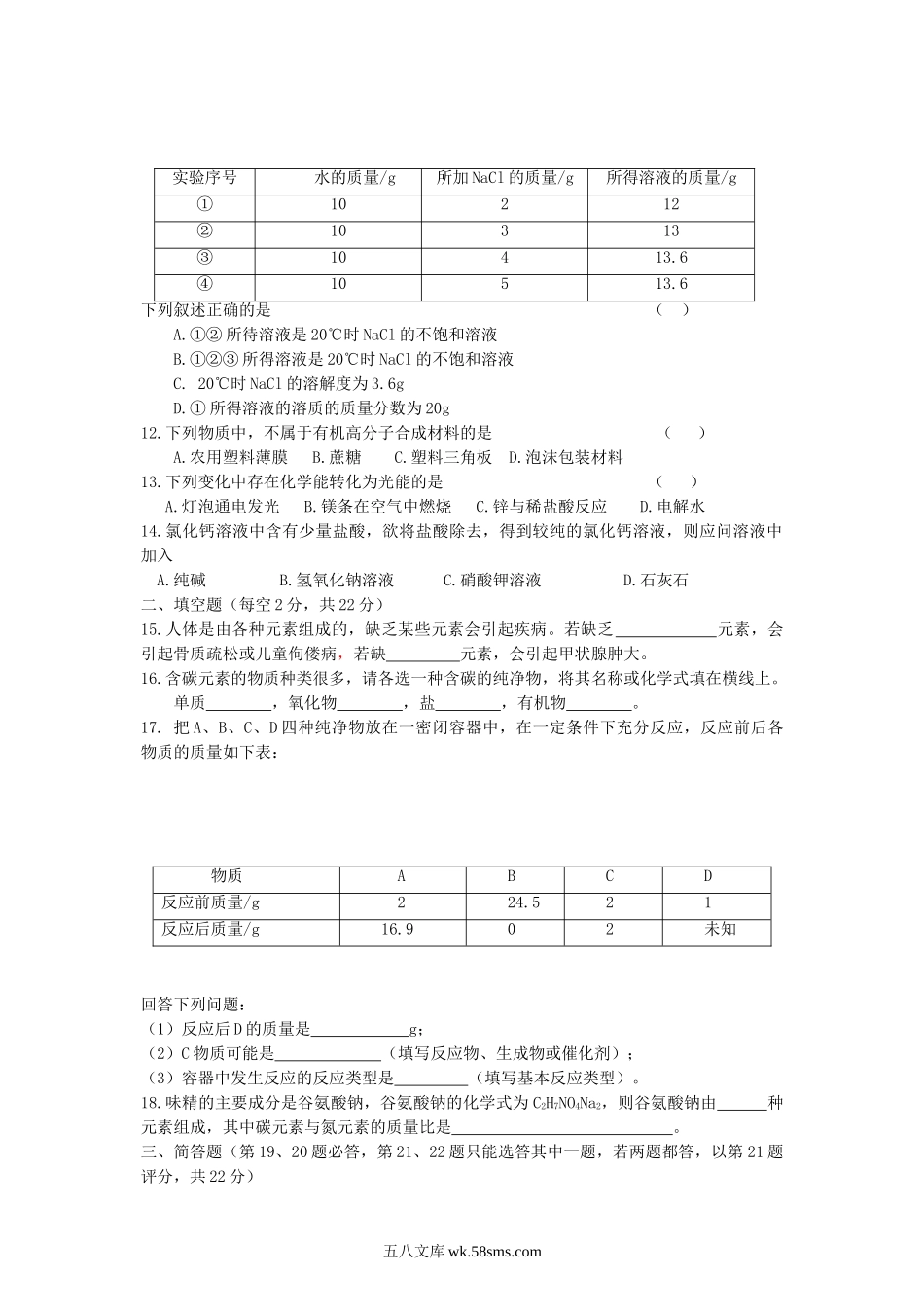 2006年海南省海口市中考化学真题及答案.doc_第2页