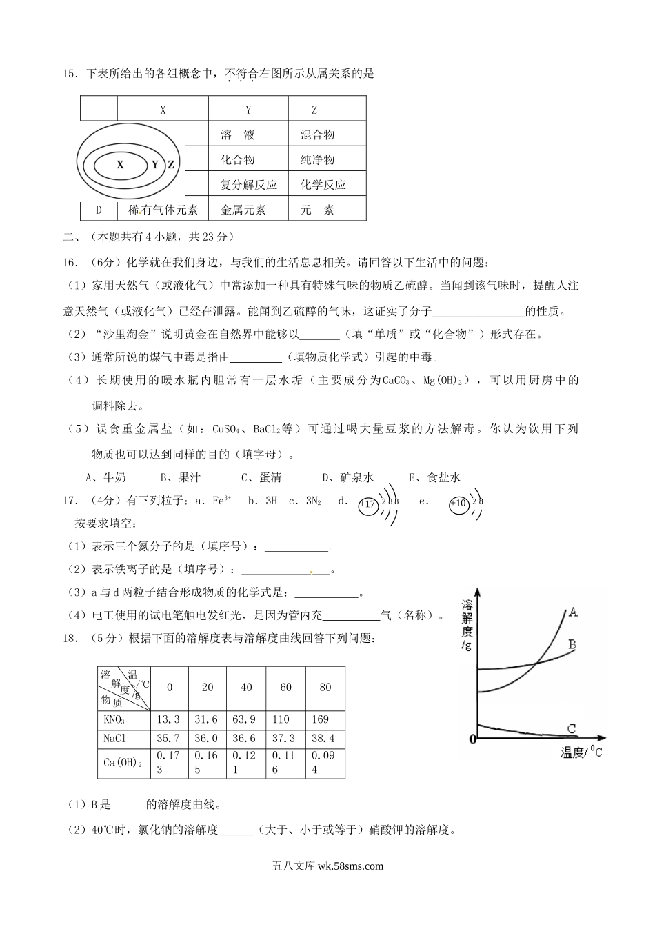 2011年广东省清远市中考化学真题及答案.doc_第3页