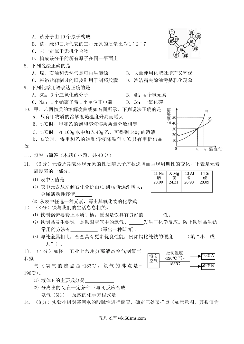 2012年福建省南平市中考化学真题及答案.doc_第2页