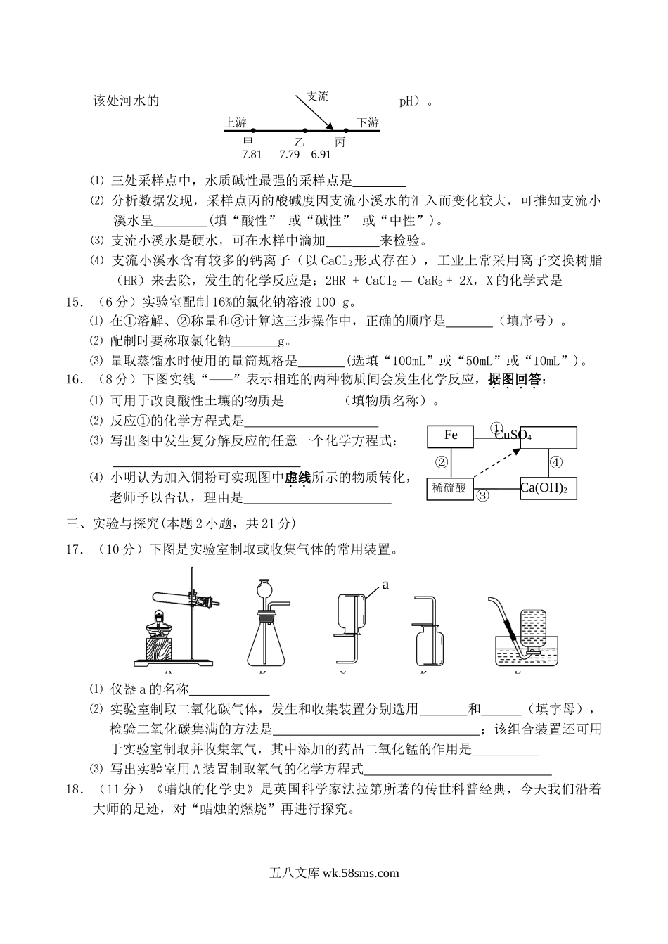 2012年福建省南平市中考化学真题及答案.doc_第3页