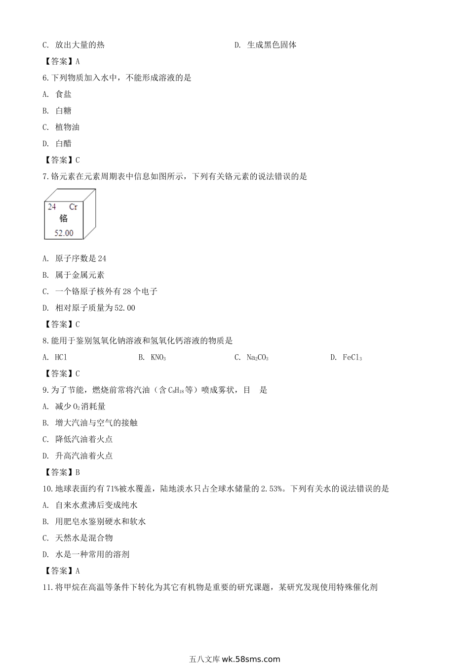 2020年四川雅安中考化学真题及答案.doc_第2页