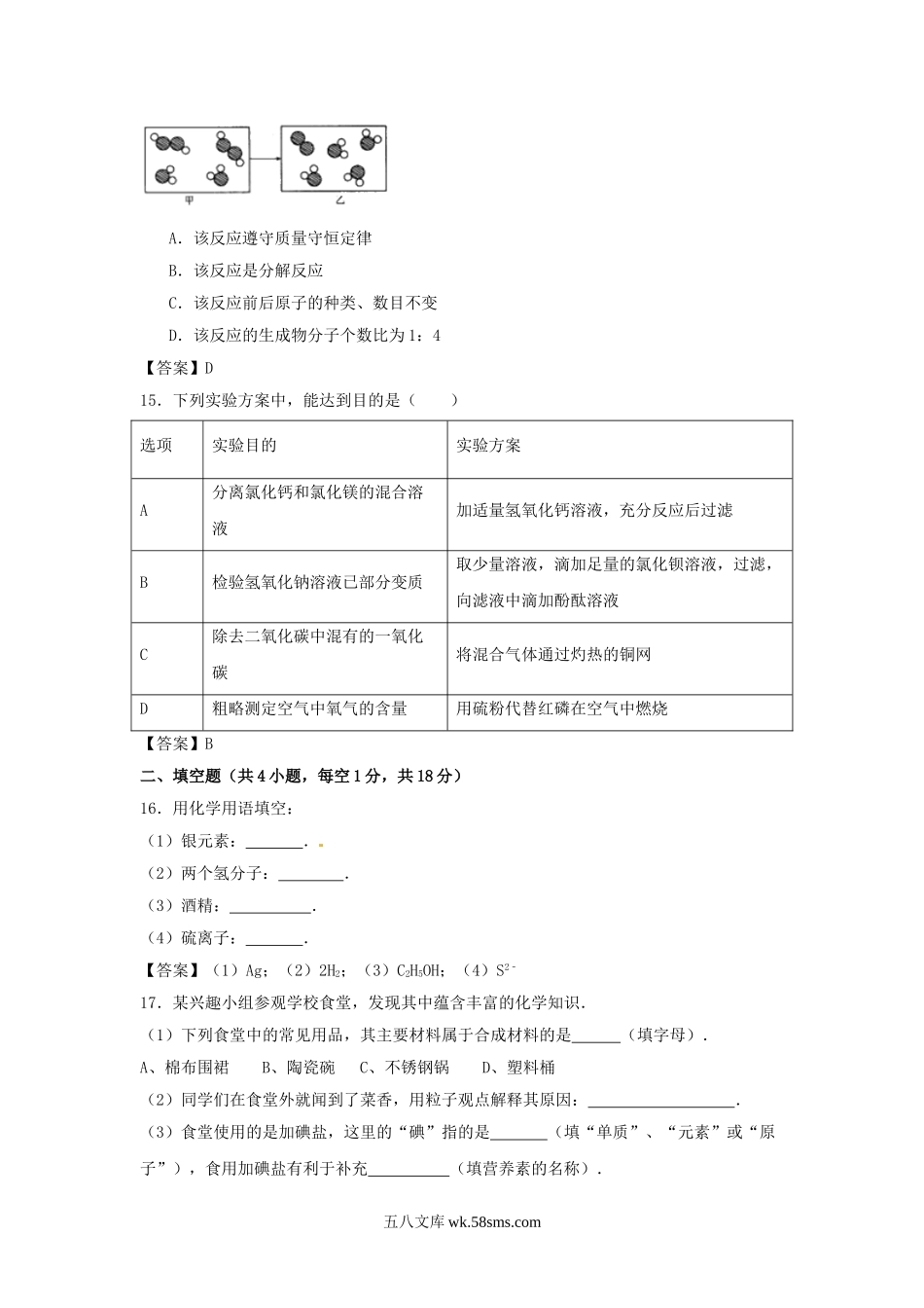 2015辽宁省辽阳市中考化学真题及答案.doc_第3页