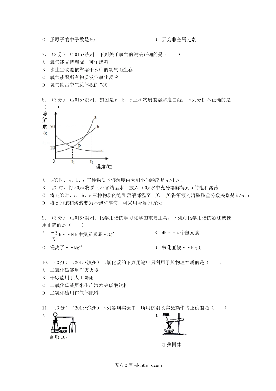 2015山东省滨州市中考化学真题及答案.doc_第2页