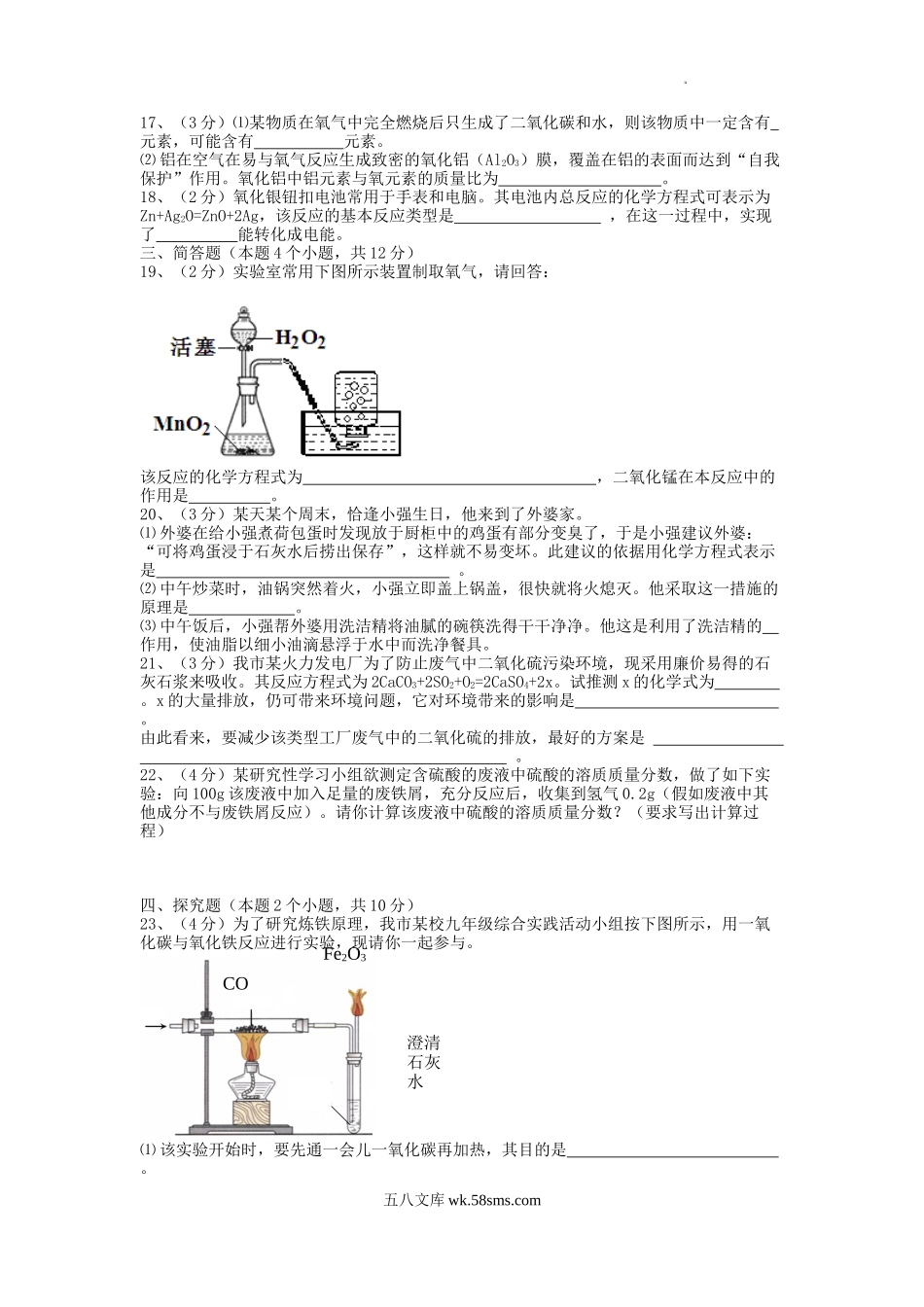 2007年四川省达州市中考化学真题及答案.doc_第2页