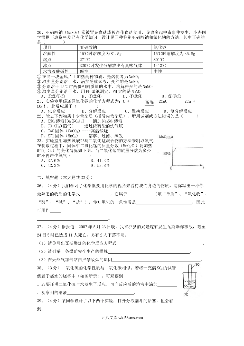 2007年四川省眉山市中考化学真题及答案.doc_第2页