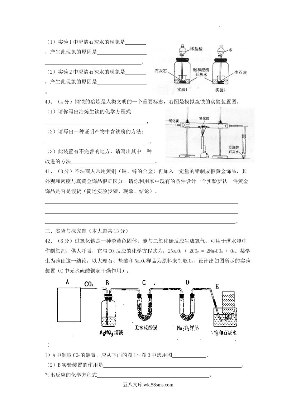 2007年四川省眉山市中考化学真题及答案.doc_第3页