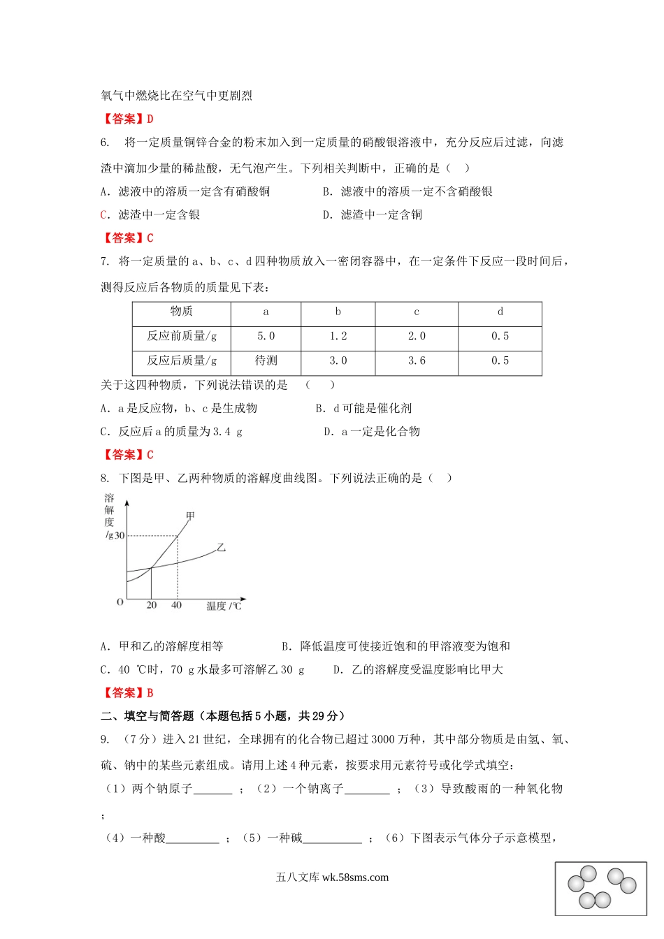 2012山东省枣庄市中考化学真题及答案.doc_第2页