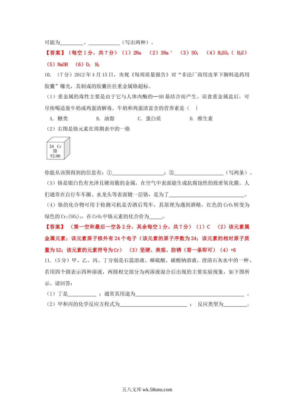 2012山东省枣庄市中考化学真题及答案.doc_第3页