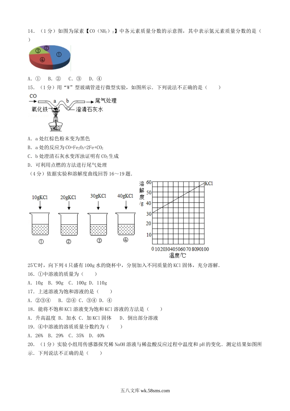 2017年北京延庆中考化学真题及答案.doc_第2页