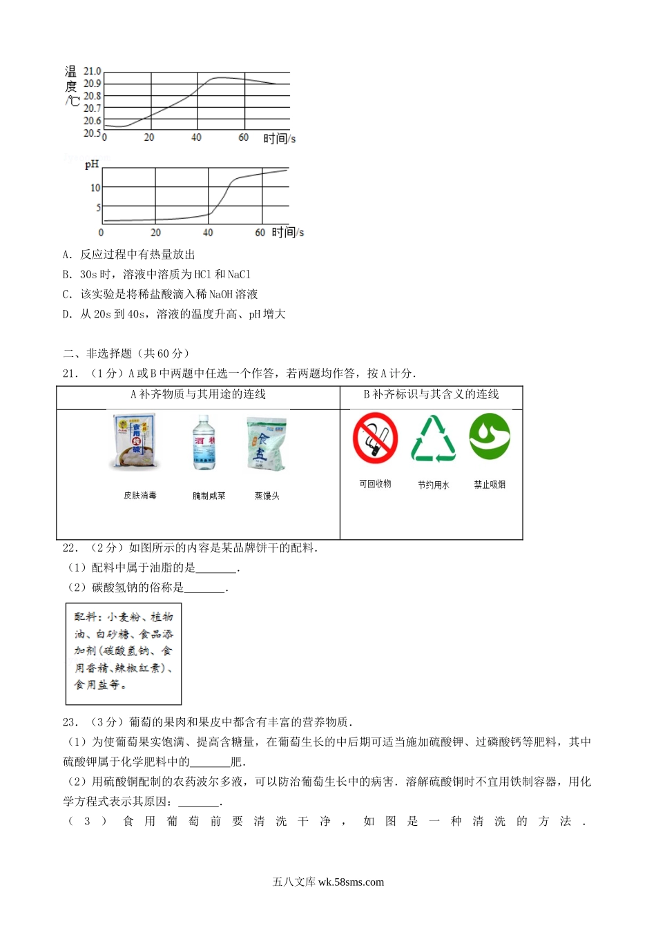 2017年北京延庆中考化学真题及答案.doc_第3页