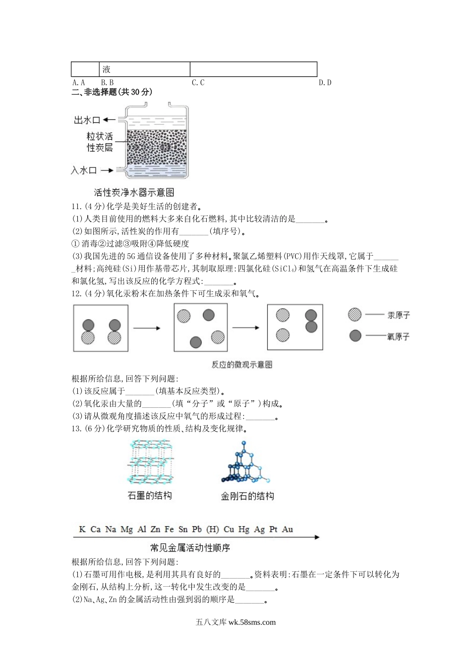 2020年辽宁盘锦中考化学真题及答案.doc_第2页