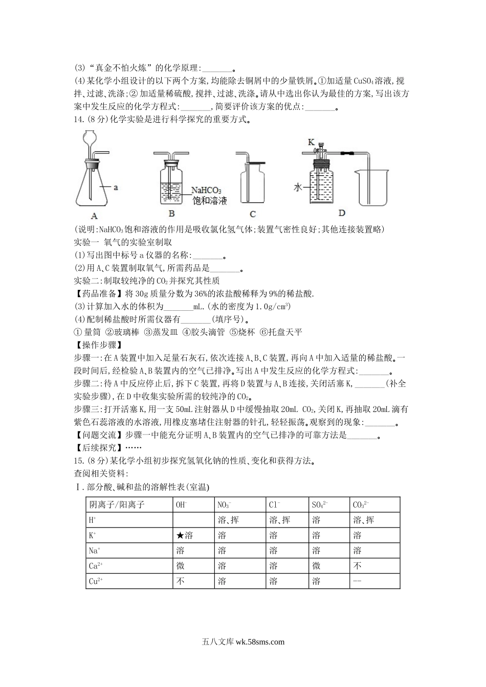 2020年辽宁盘锦中考化学真题及答案.doc_第3页