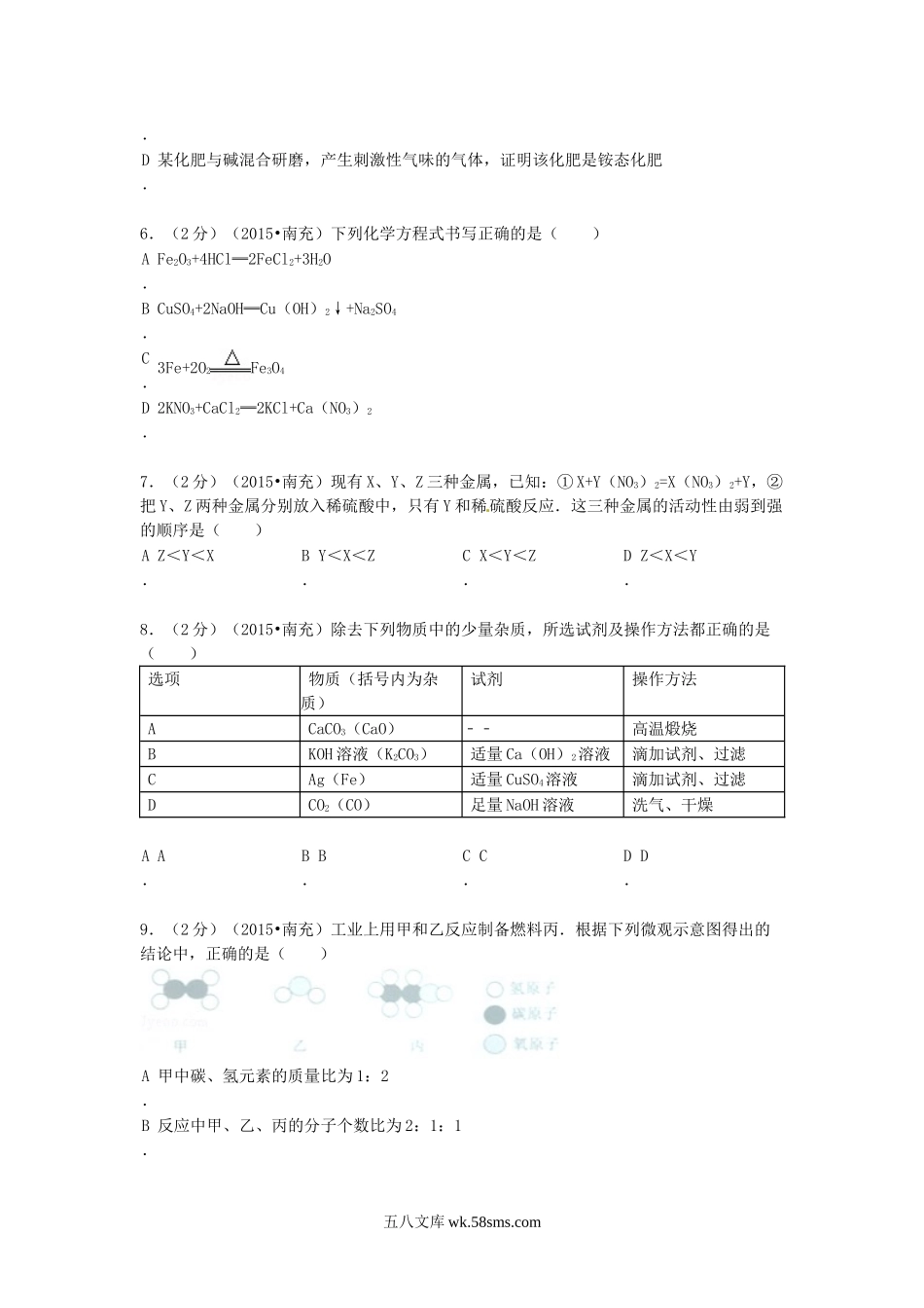 2015四川省南充市中考化学真题及答案.doc_第2页