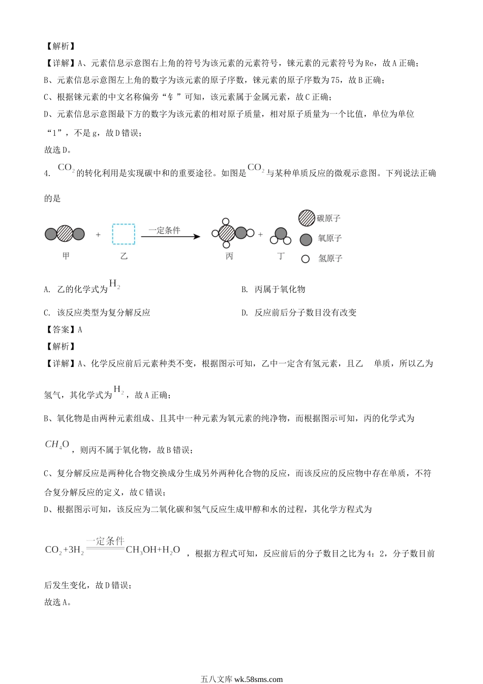 2024年内蒙古乌海中考化学试题及答案.doc_第2页