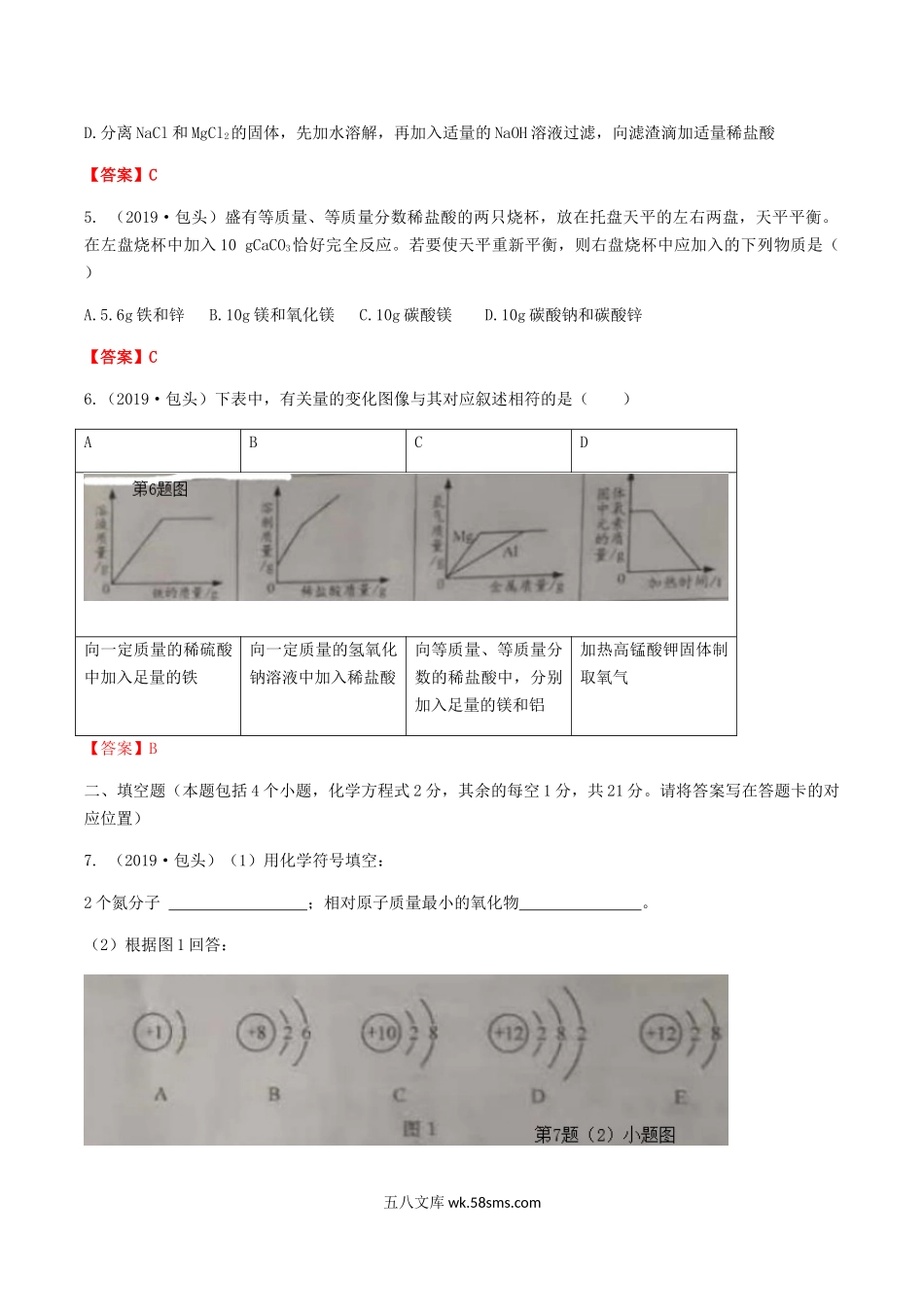 2019年内蒙古包头市中考化学真题及答案.doc_第2页