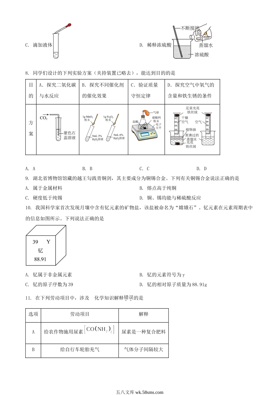 2024年湖北十堰中考化学试题及答案.doc_第2页