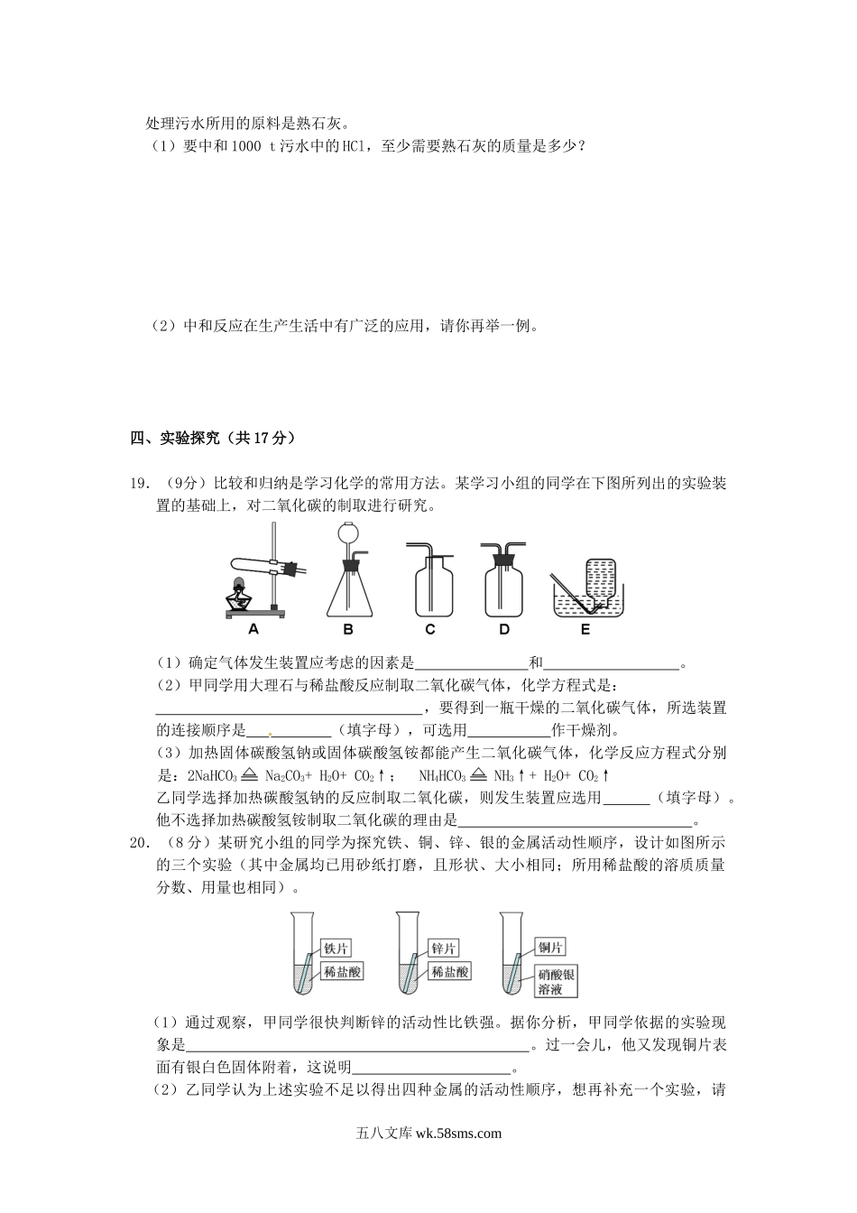 2011年宁夏石嘴山中考化学真题及答案.doc_第3页