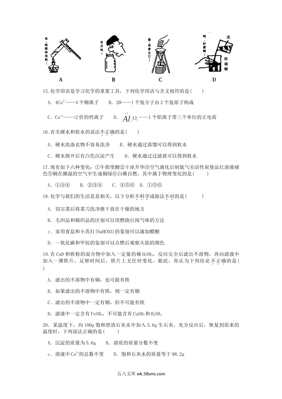 2007年四川省攀枝花市中考化学真题及答案.doc_第2页