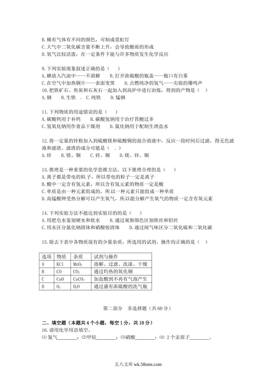 2015年辽宁省葫芦岛市中考化学真题及答案.doc_第2页