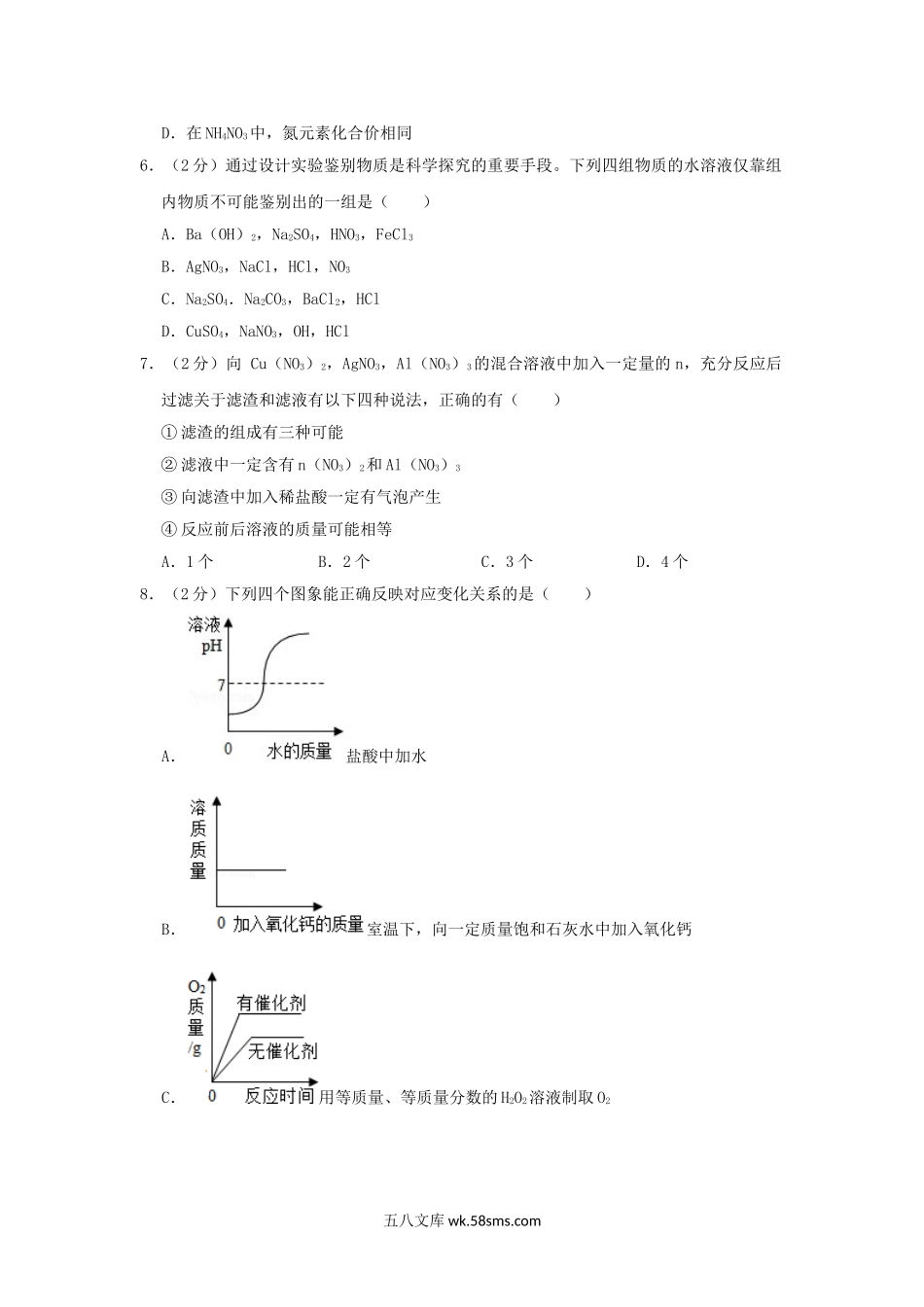 2018年内蒙古鄂尔多斯市中考化学真题及答案.doc_第2页