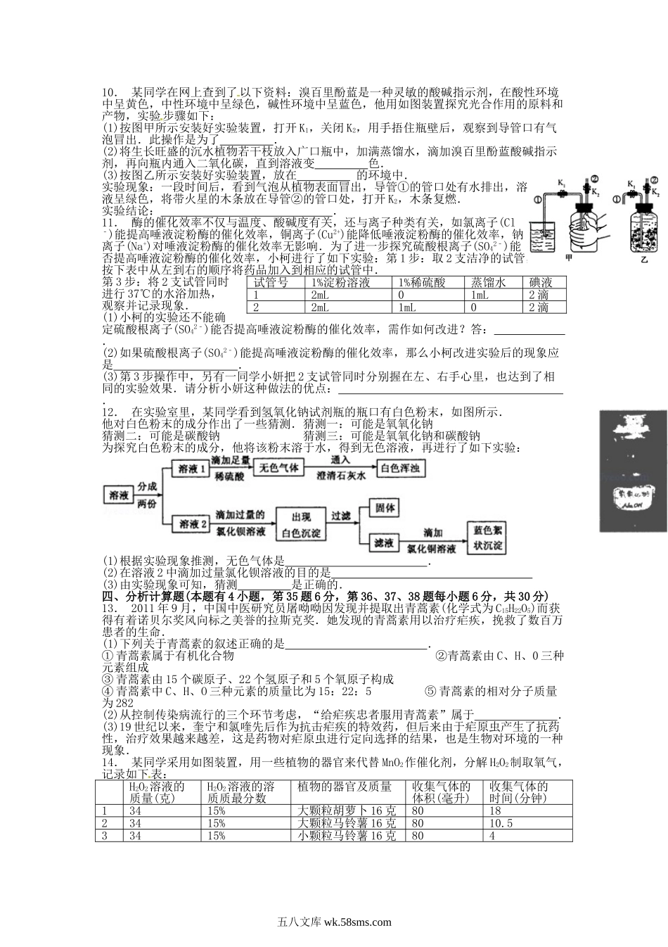 2012浙江省台州市中考化学真题及答案.doc_第2页