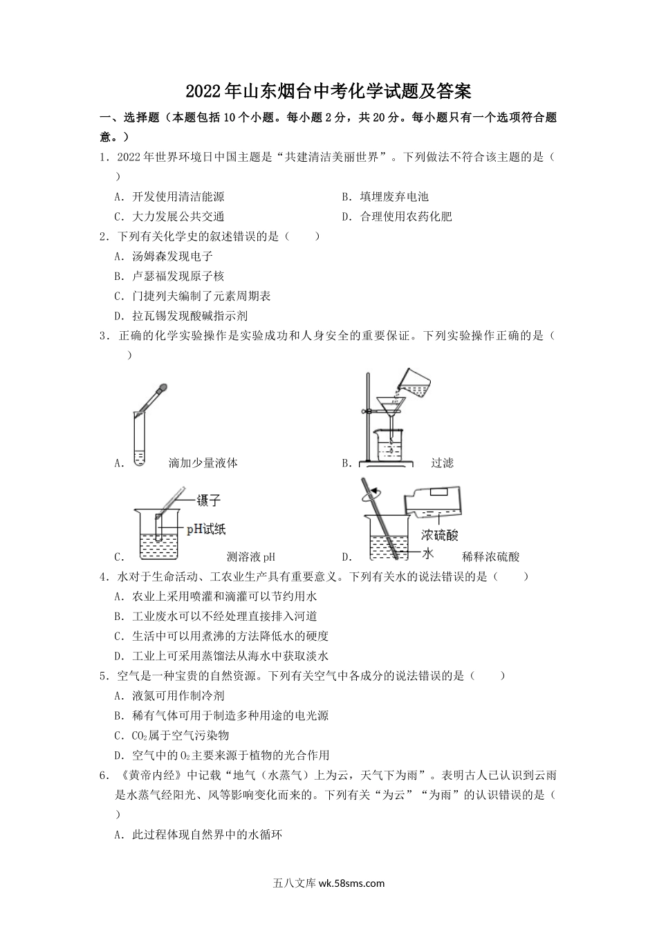 2022年山东烟台中考化学试题及答案.doc_第1页