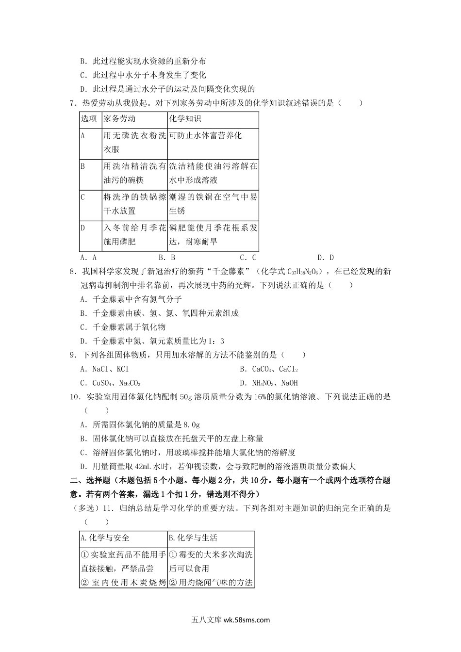 2022年山东烟台中考化学试题及答案.doc_第2页