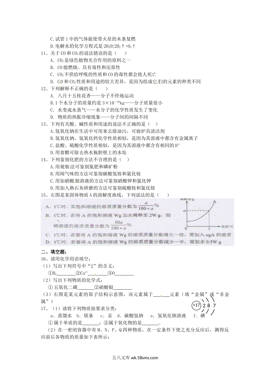 2011年云南昆明中考化学真题及答案.doc_第2页