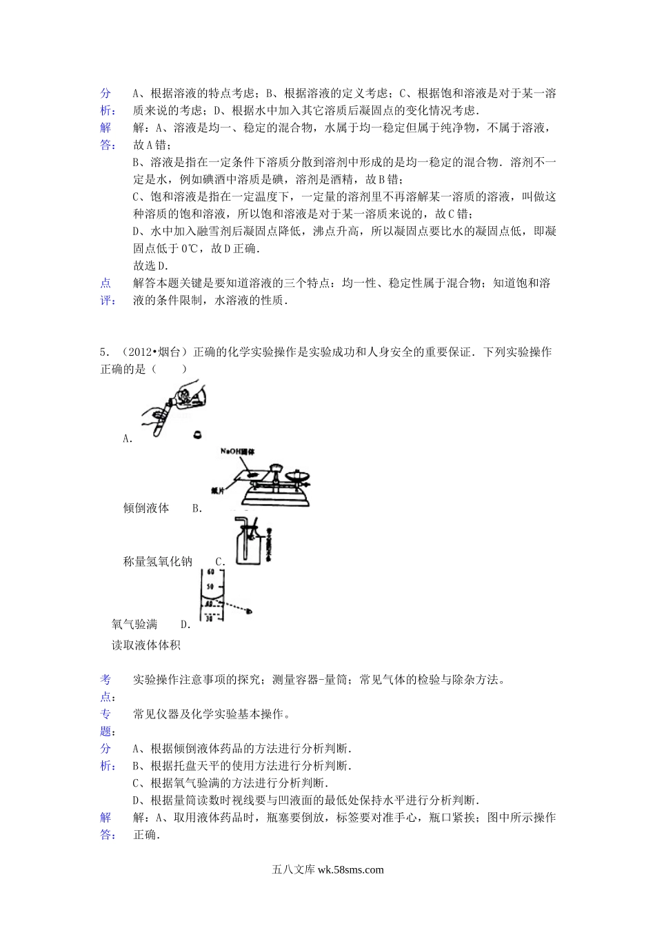 2012山东省烟台市中考化学真题及答案.doc_第3页