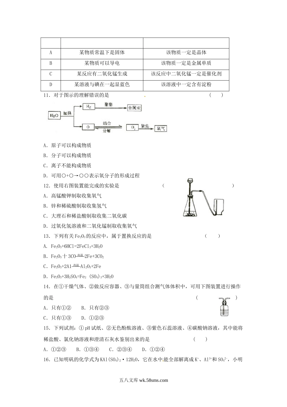 2012年内蒙古赤峰中考化学真题及答案.doc_第2页