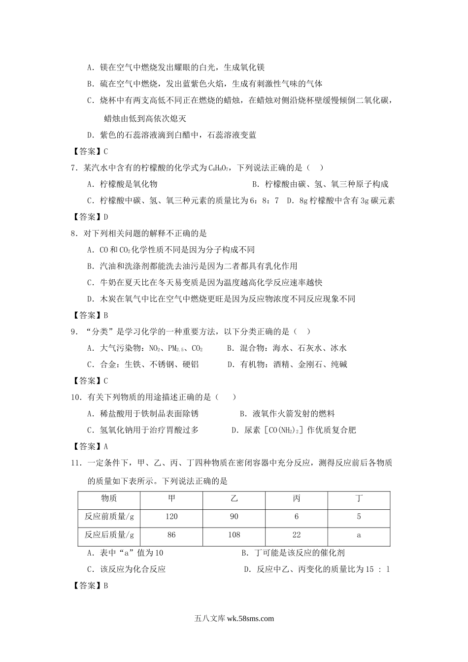 2017辽宁省营口市中考化学真题及答案.doc_第2页