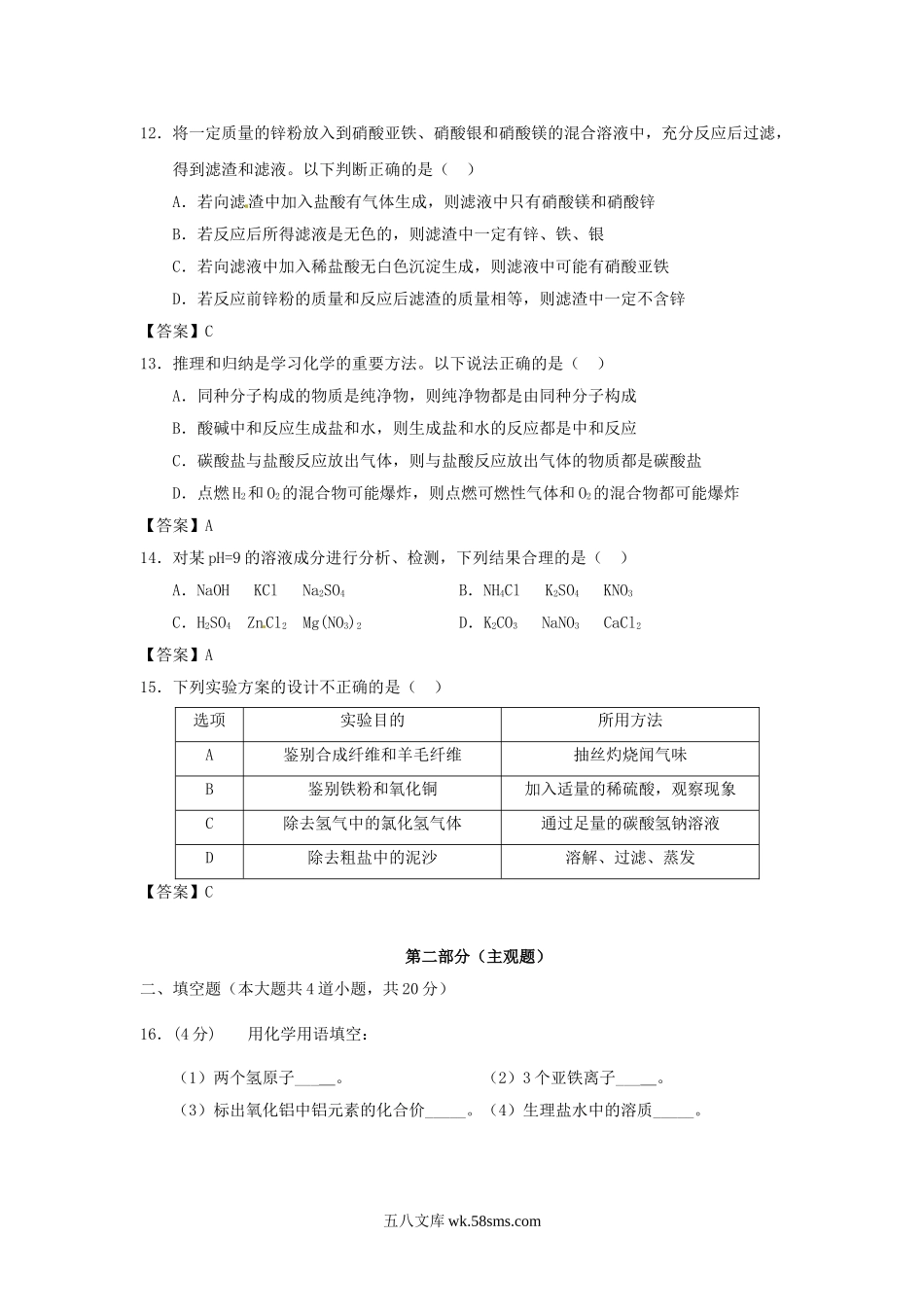 2017辽宁省营口市中考化学真题及答案.doc_第3页