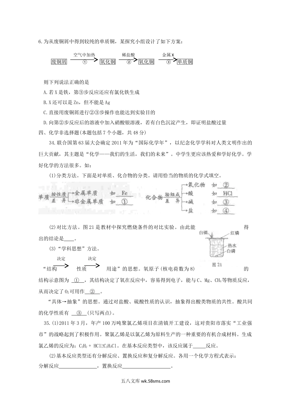 2011年贵州省贵阳市中考化学试题及答案.doc_第2页