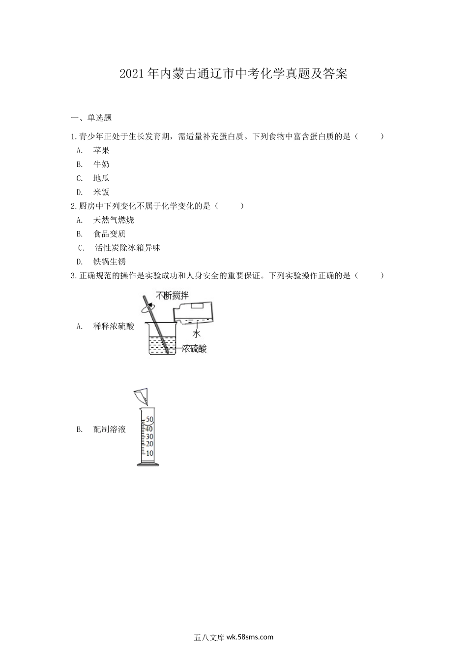 2021年内蒙古通辽市中考化学真题及答案.doc_第1页