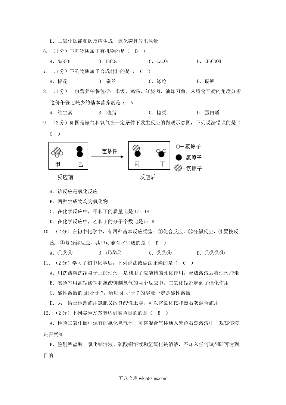 2021年辽宁省朝阳市中考化学真题及答案.doc_第2页