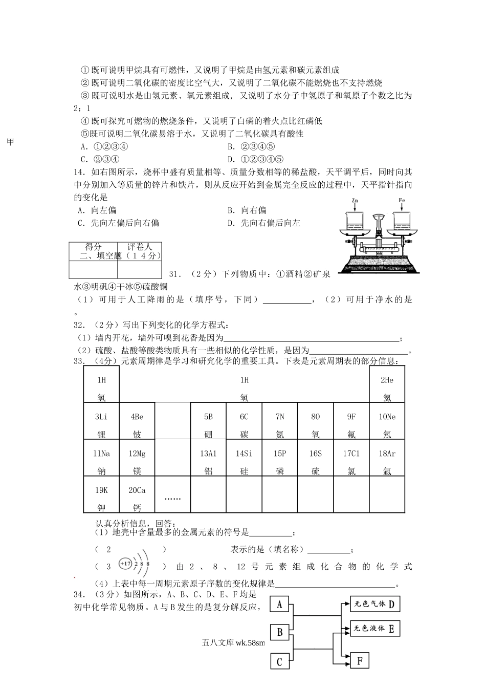 2009年四川省乐山市中考化学真题及答案.doc_第3页