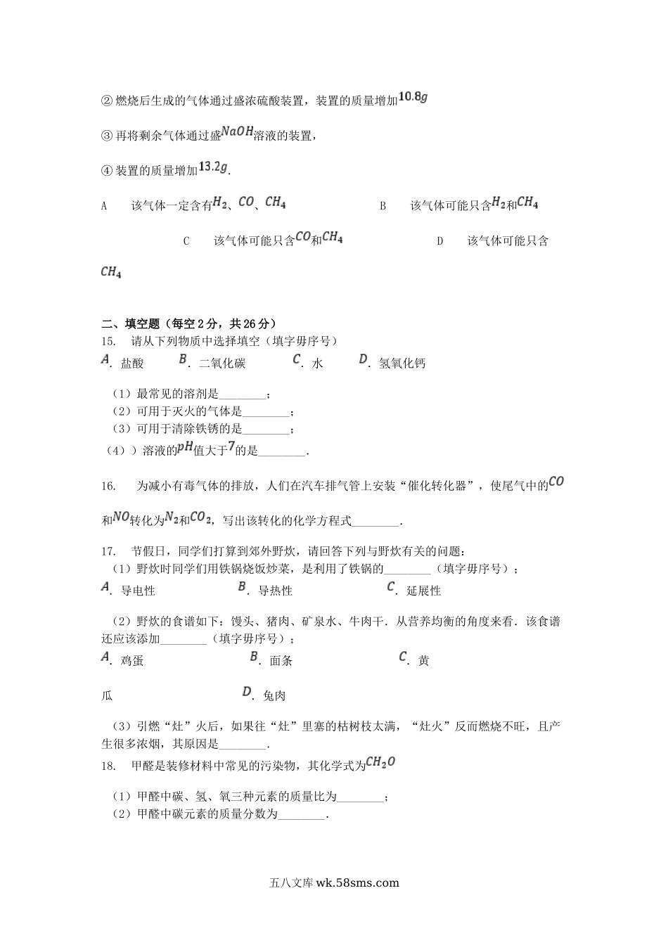 2013年海南省中考化学真题及答案.doc_第3页