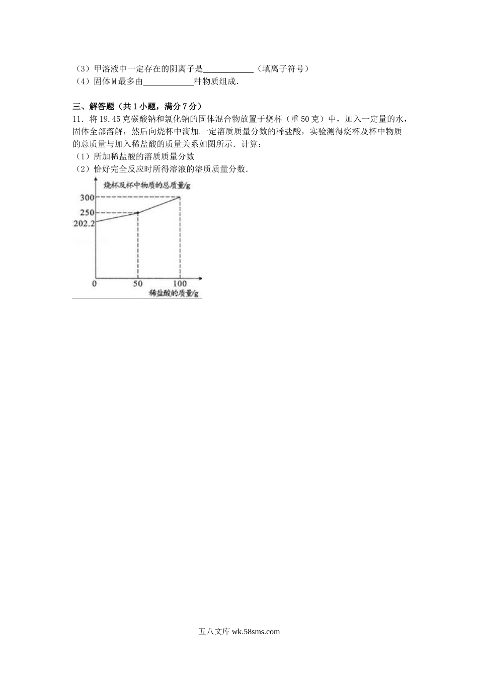 2016年内蒙古乌兰察布市中考化学真题及答案.doc_第3页