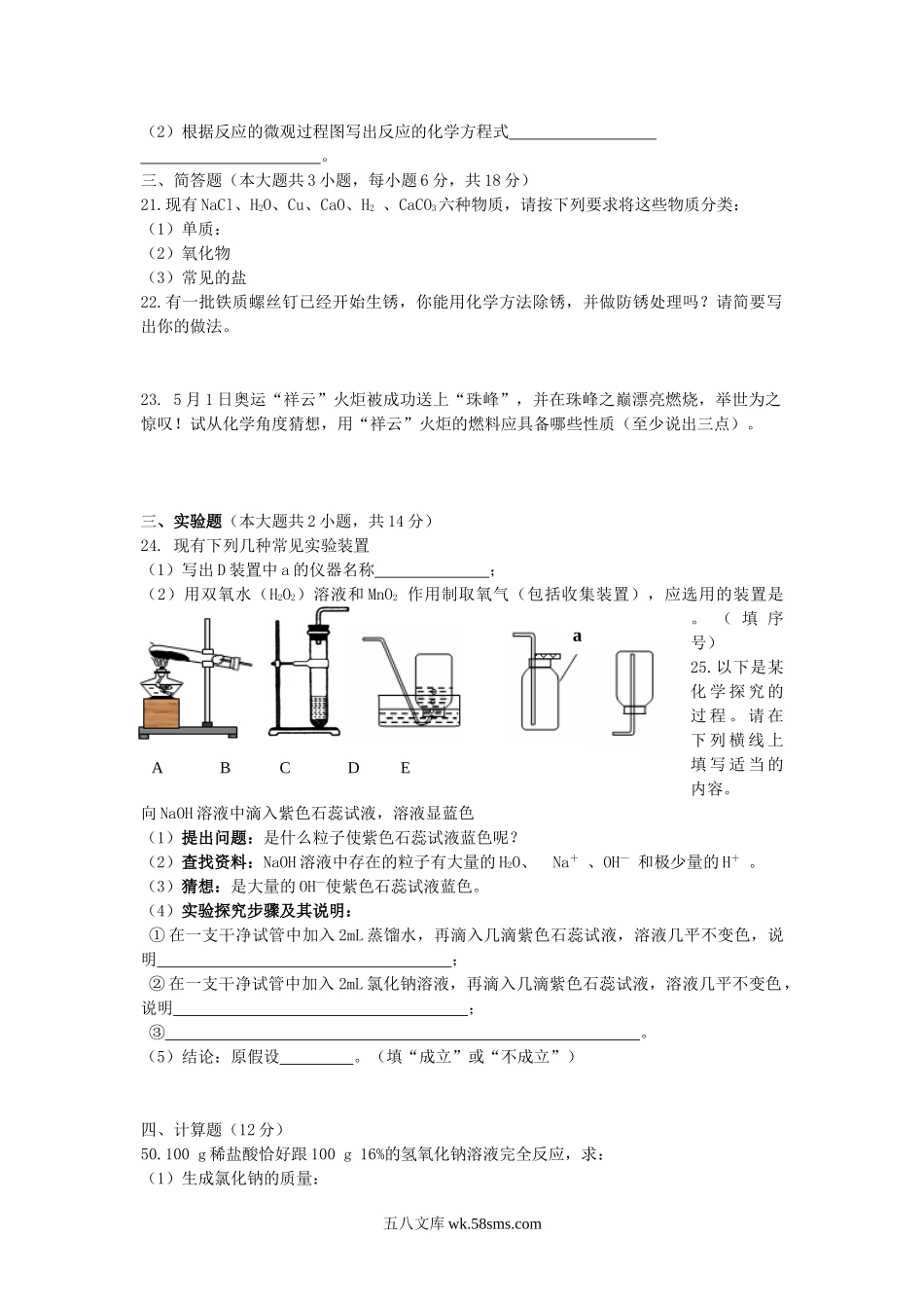 2008年海南省中考化学真题及答案.doc_第3页