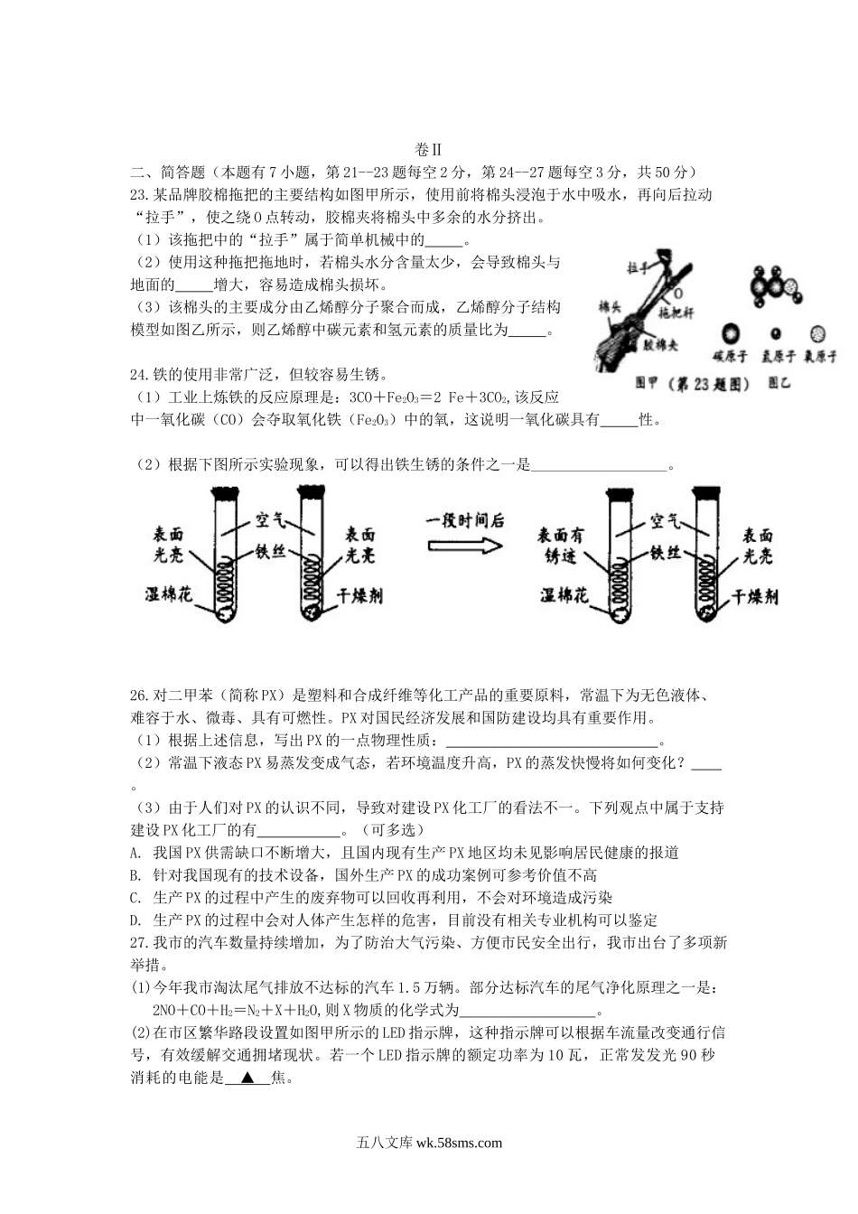 2014浙江省温州市中考化学真题及答案.doc_第2页