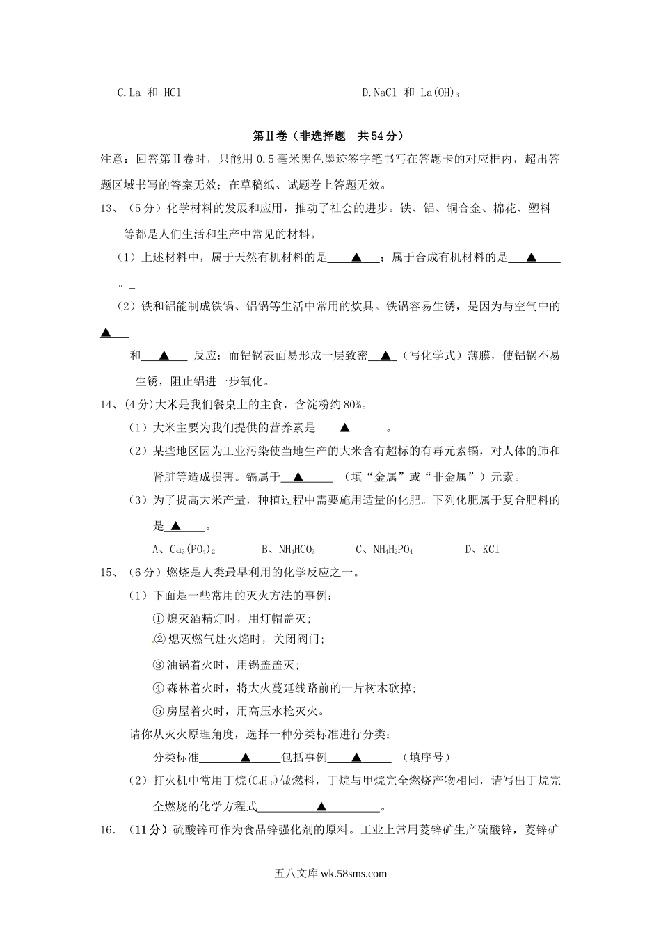 2014年四川省雅安市中考化学真题及答案.doc_第3页