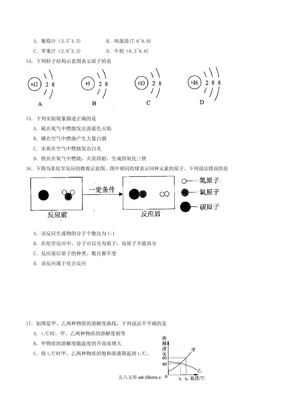 2018年云南省中考化学真题及答案.doc_第3页