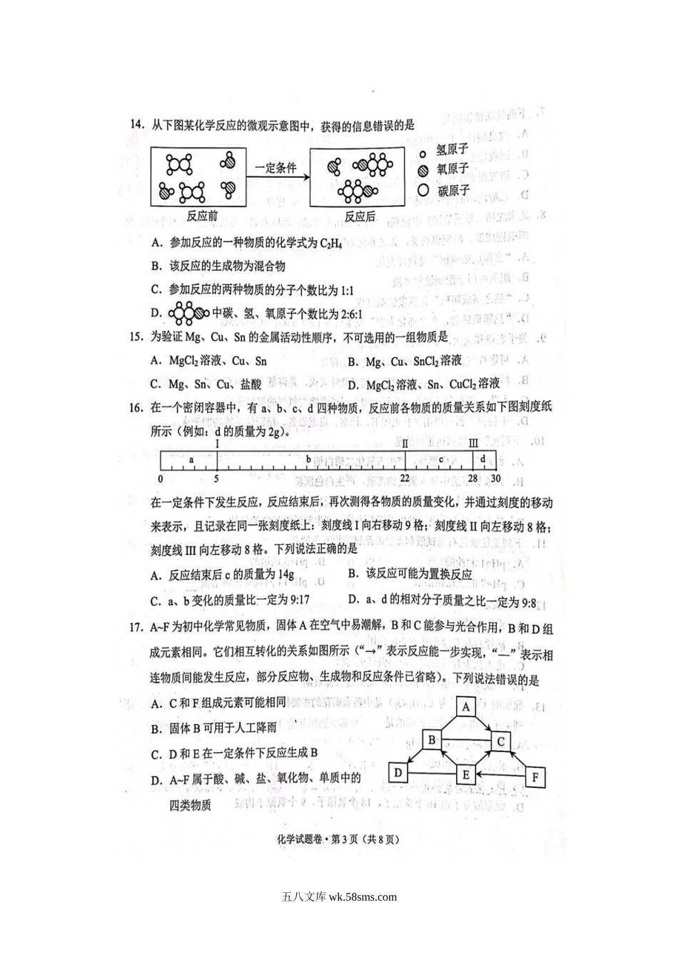 2020年云南昆明中考化学真题及答案.doc_第3页