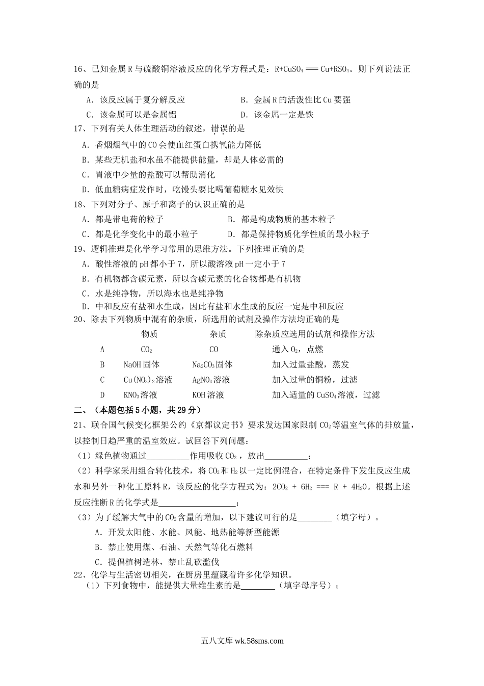 2010山东省泰安市中考化学真题及答案.doc_第3页