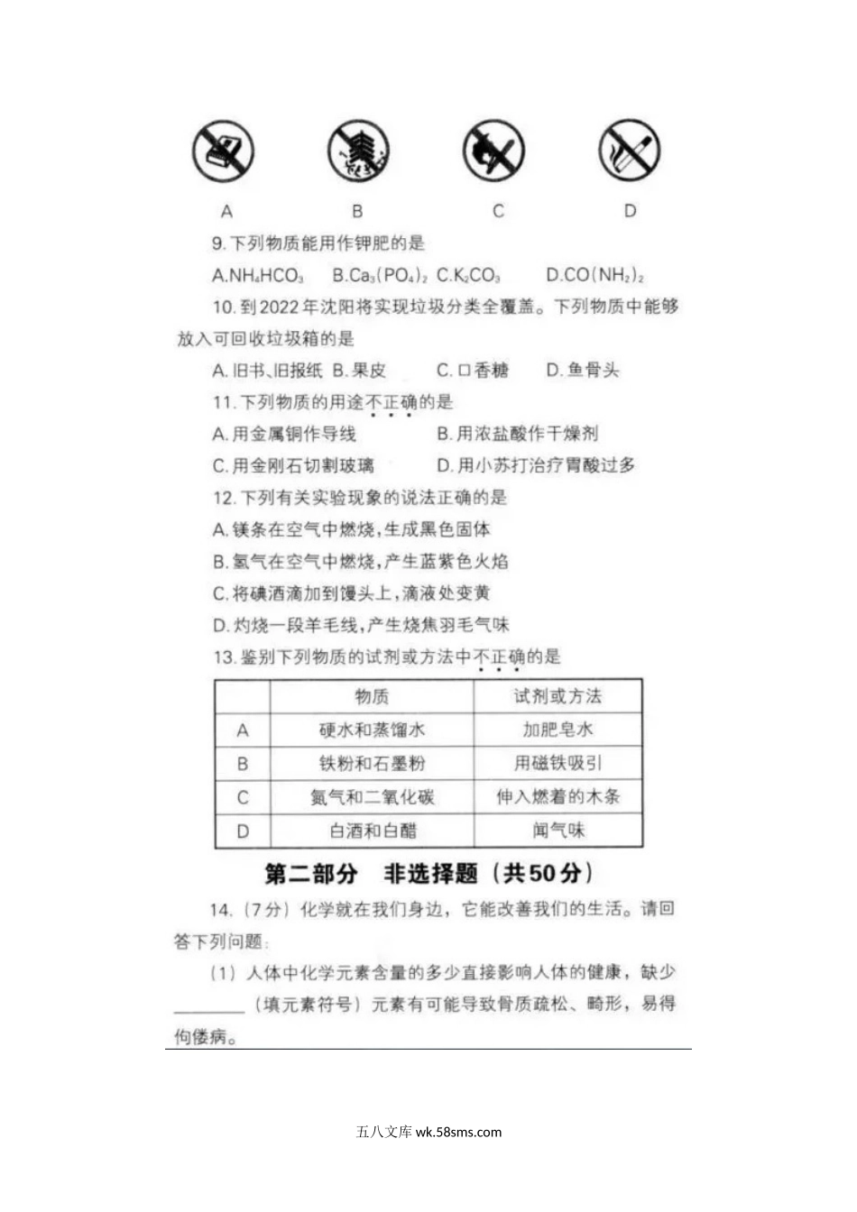 2020年辽宁沈阳中考化学真题及答案.doc_第2页