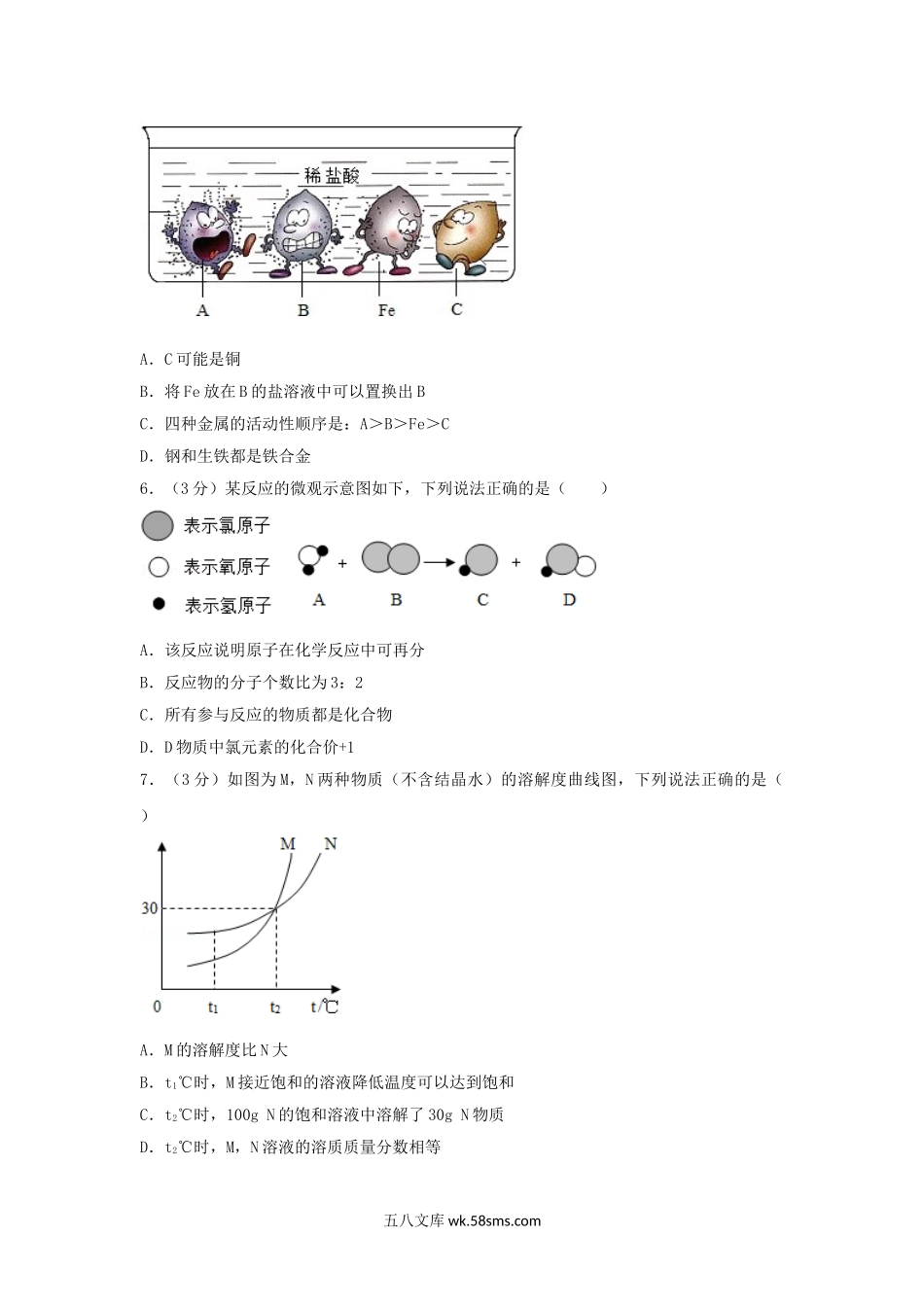 2015年广东省深圳市中考化学真题及答案.doc_第2页