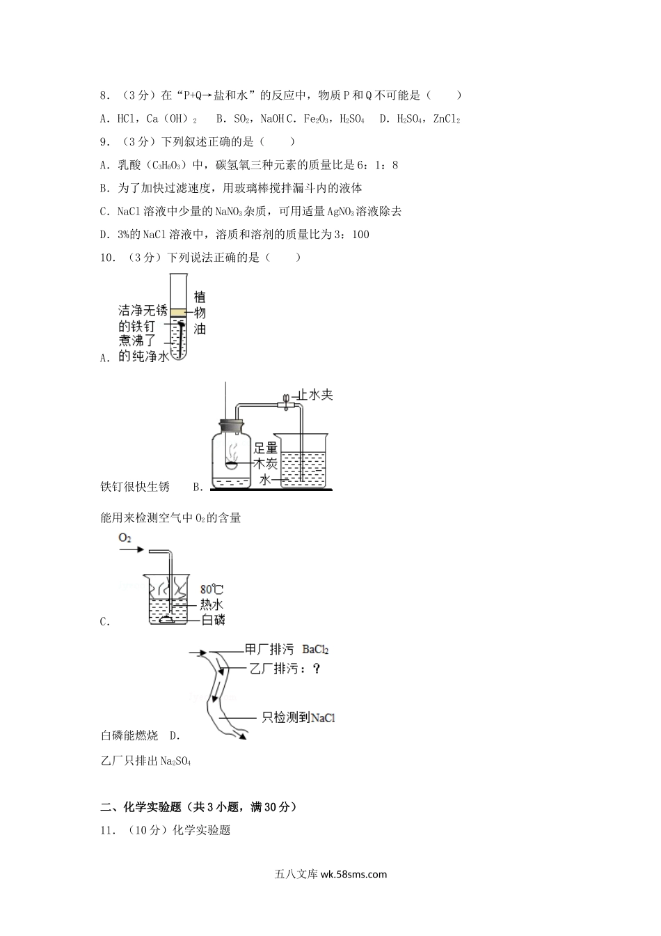 2015年广东省深圳市中考化学真题及答案.doc_第3页