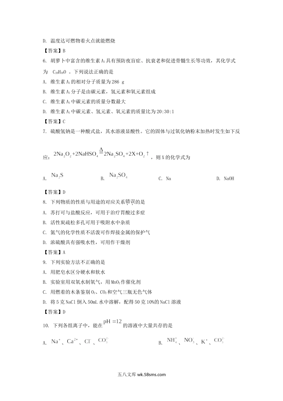 2021年辽宁省沈阳市中考化学真题及答案.doc_第2页