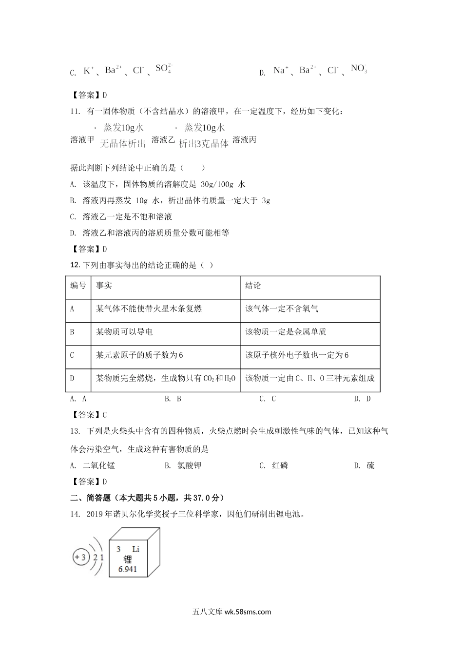 2021年辽宁省沈阳市中考化学真题及答案.doc_第3页