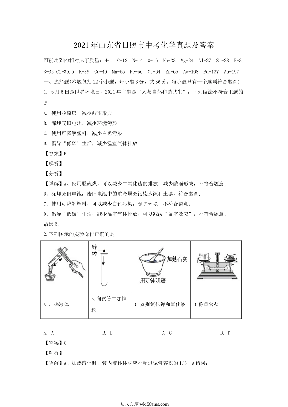 2021年山东省日照市中考化学真题及答案.doc_第1页